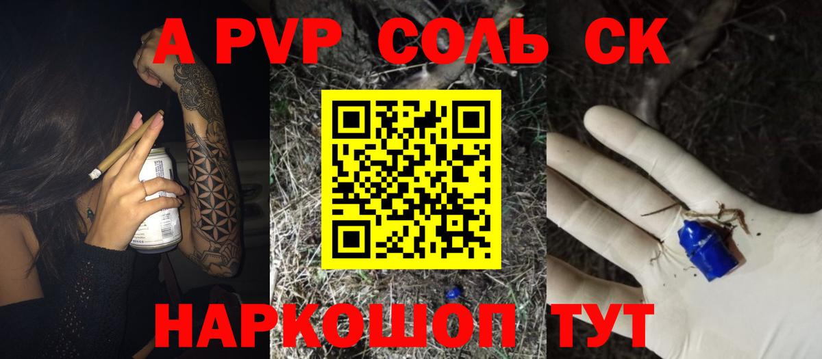 Альфа ПВП кристаллы  Вход с VPN  A PVP Соль  Пугачёв  A PVP крисы CK 