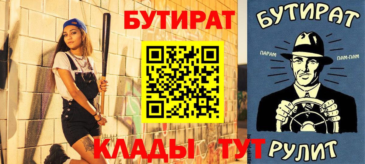 Пугачёв  Бутират  Вход с VPN  Бутират BDO 33% 