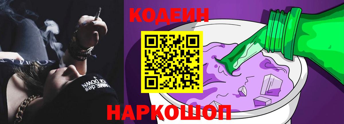 Кодеиновый сироп Lean напиток Lean (лин) Пугачёв