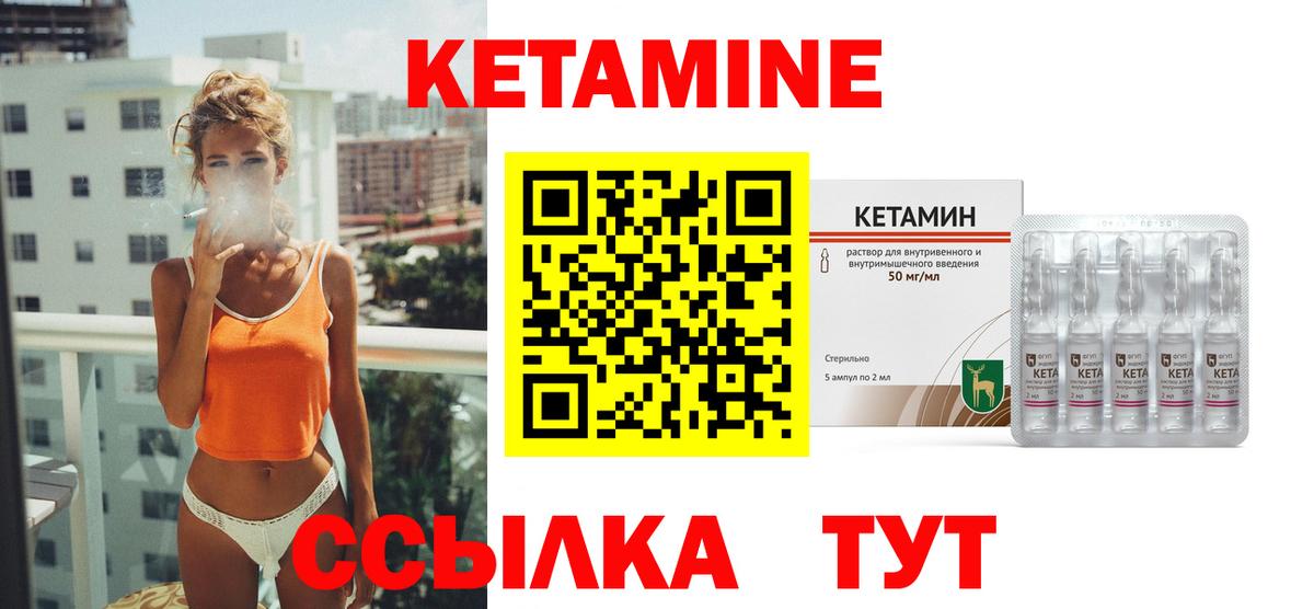 Кетамин VHQ  Кетамин VHQ  Пугачёв  Вход с VPN 
