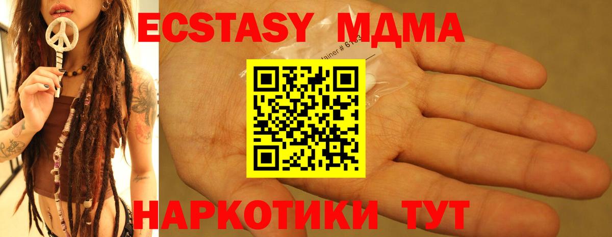 МДМА кристаллы  Вход с VPN  Пугачёв 