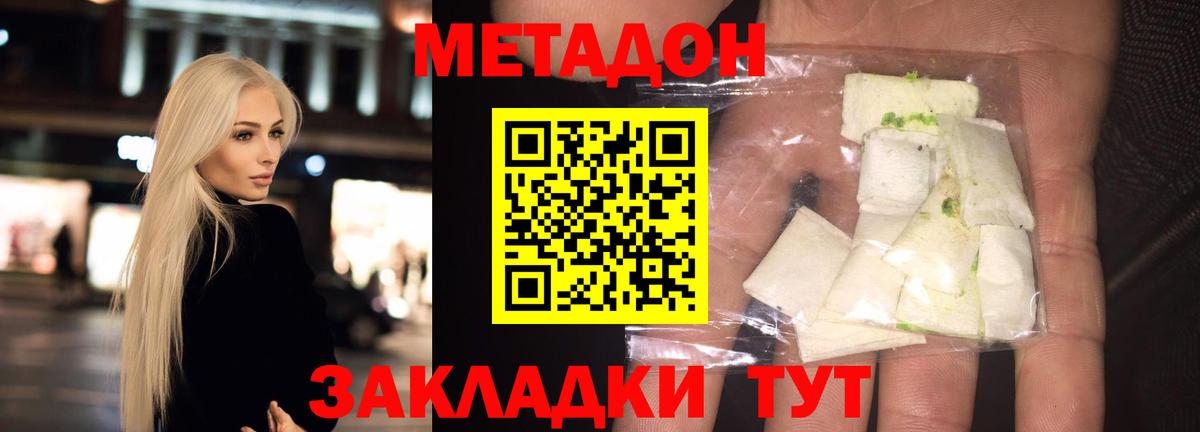 Метадон кристалл Пугачёв